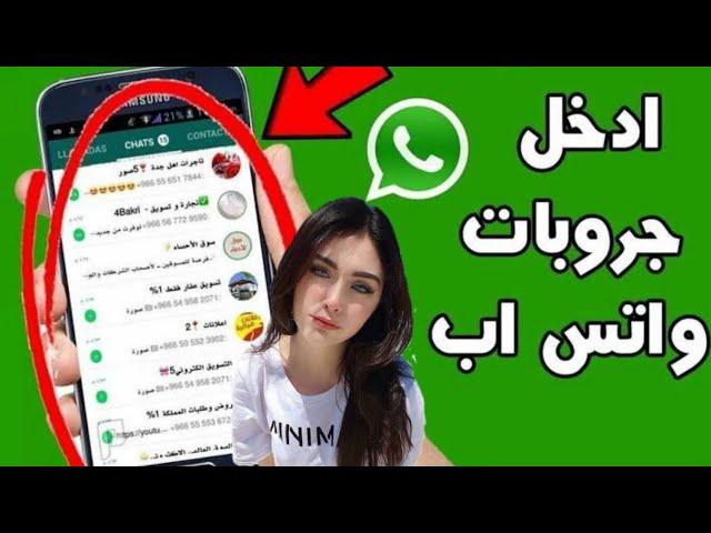 ارقام واتس اب للتعارف – سعوديات للتعارف الان على واتسابي